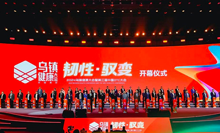 【喜訊】&ldquo;韌性&middot;馭變&rdquo;2024烏鎮健康大會隆重召開 哈藥攬獲多個獎項